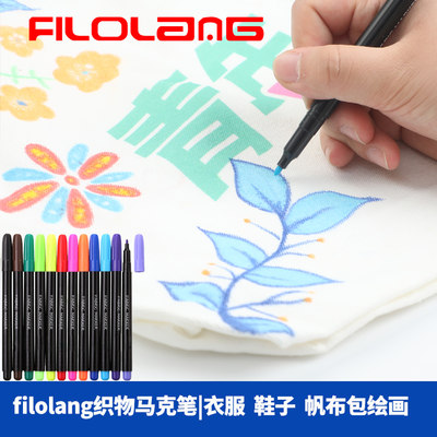 Filolang衣服涂鸦笔织物笔