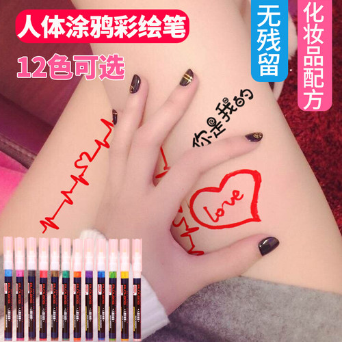 彩色人体涂鸦笔可水洗马克笔