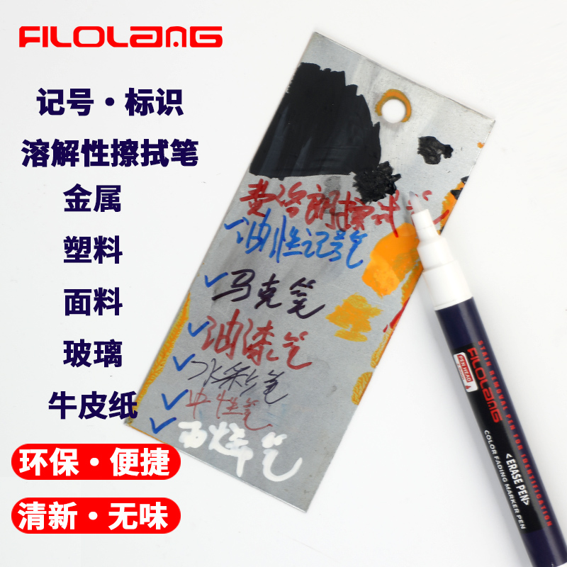 日式Filolang费洛朗溶解性擦拭笔