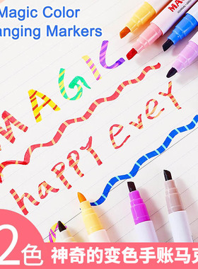 日式魔幻变色马克笔12色双头荧光笔套装Magic color少女ins手账记号笔学生用彩色划重点标记笔神奇手帐变色笔
