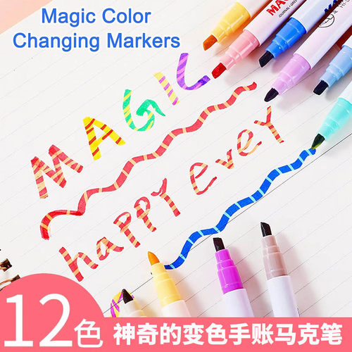 魔幻变色马克笔12色双头荧光笔