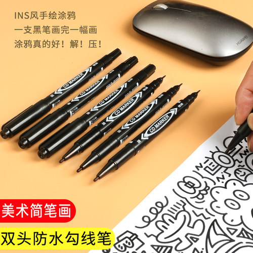 黑色记号笔幼儿园粗细勾线笔