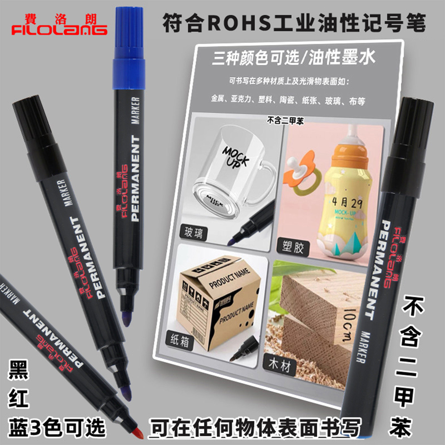 费洛朗油性速干记号笔防水不掉色图片