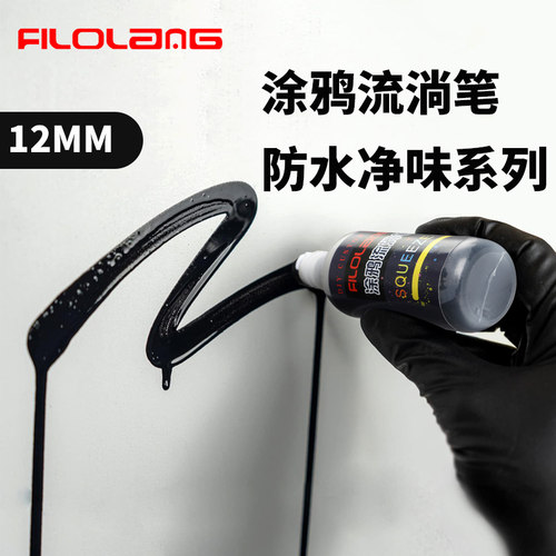 Filolang费洛朗涂鸦流淌笔