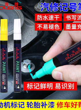 日式发动机螺丝标记笔汽车维修五金件标记白色黄色速干不掉色防水防油绿色工业用螺母防松油漆笔记号笔汽修