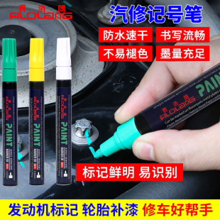 日式 发动机螺丝标记笔汽车维修五金件标记白色黄色速干不掉色防水防油绿色工业用螺母防松油漆笔记号笔汽修