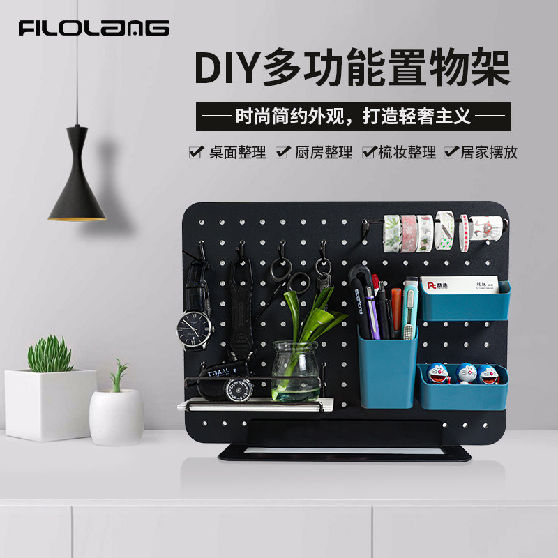 日式filolang费洛朗免打孔洞洞板置物架办公室桌面收纳文具挂