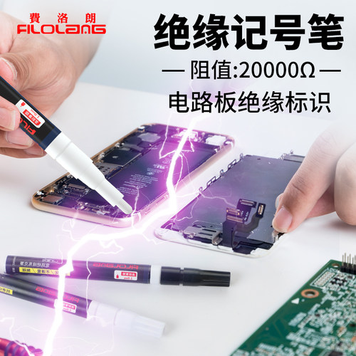 filolang费洛电路环保工业标记笔