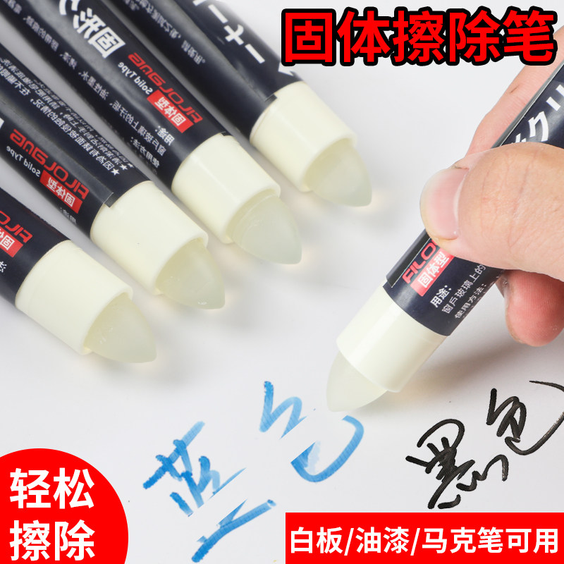 费洛朗固体记号笔清除剂无痕