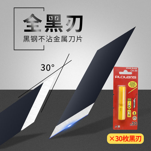 日式filolang费洛黑色pcb美工刀
