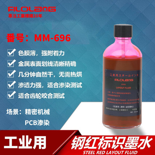 日式Filolang费洛朗钢红标识液