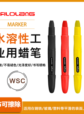 日式Filolang费洛朗工业记号笔木材墙面钢板轮胎涂鸦笔湿布可擦水性标记点位笔制衣点位划线WSC固体水溶蜡笔