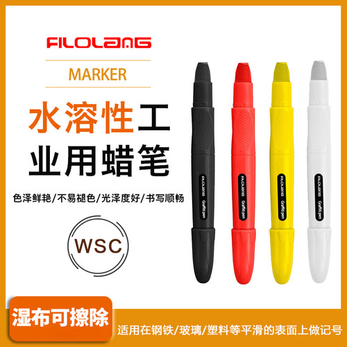 Filolang费洛朗工业固体记号笔