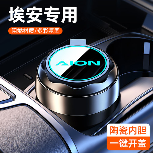 广汽埃安yplus埃安S魅炫580V/LX车载专用烟灰缸汽车用品内饰改装