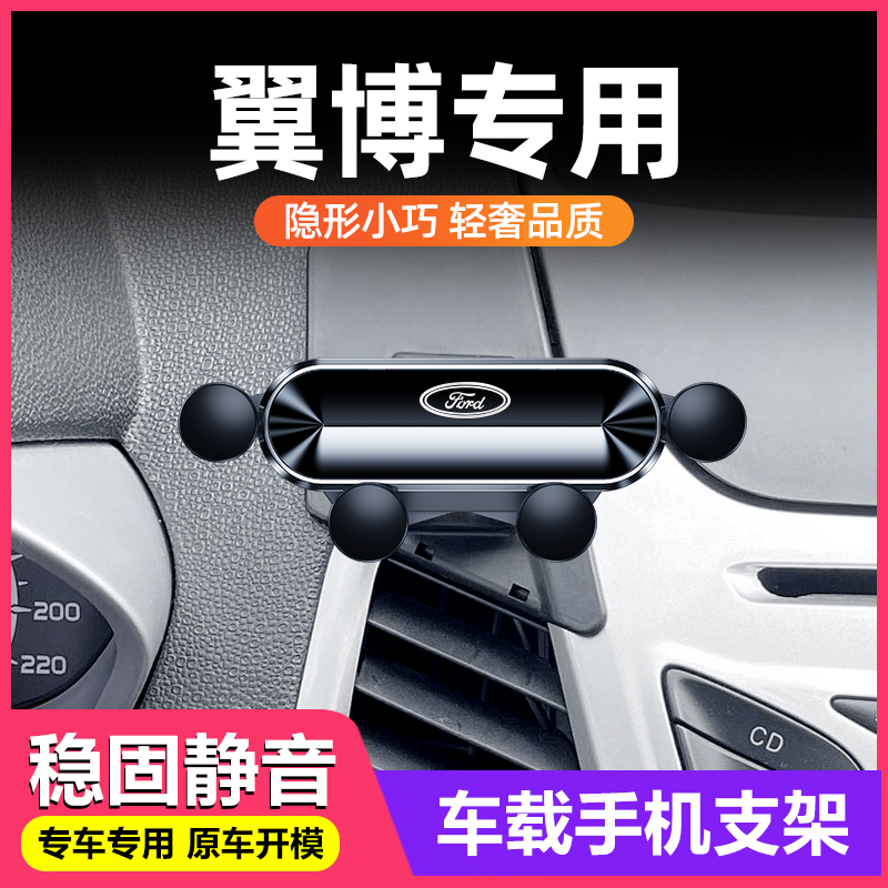 13-17款福特翼博手机架翼搏专用车载导航支架出风口配件内饰改装