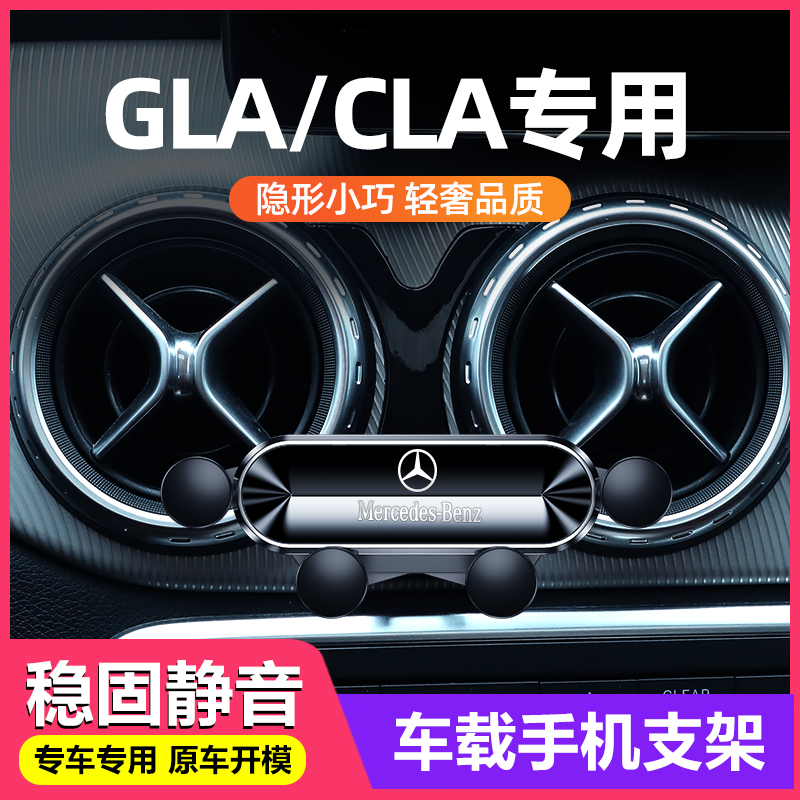 奔驰GLA200车载手机支架专用13-19款GLA/CLA汽车用品导航无线充电