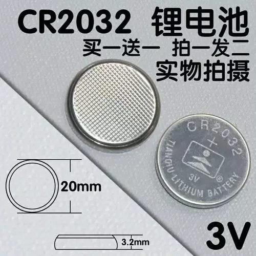 大容量汽车钥匙遥控器纽扣电池CR2032锂电池3V主板遥控器电子秤
