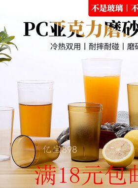 亚克力杯耐摔PC杯子餐厅茶水杯磨砂塑料透明酒吧啤酒杯饮料果汁杯