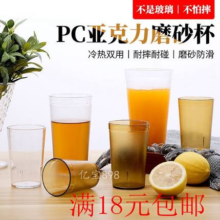 亚克力杯耐摔PC杯子餐厅茶水杯磨砂塑料透明酒吧啤酒杯饮料果汁杯