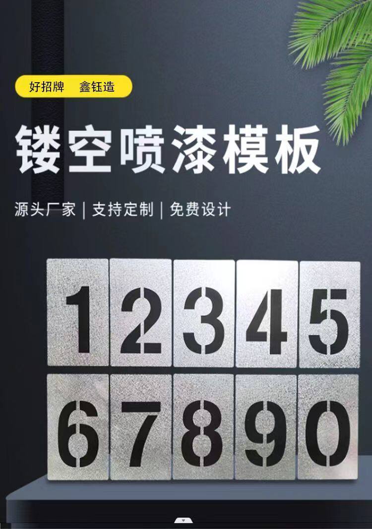 镀锌铁皮镂空喷漆模板数字车牌放大号车库划线模具空心字漏刻字板