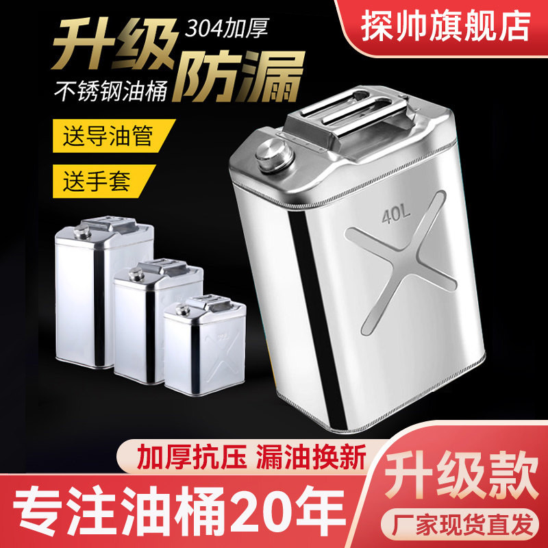 加厚不锈钢油桶汽油桶备用油箱