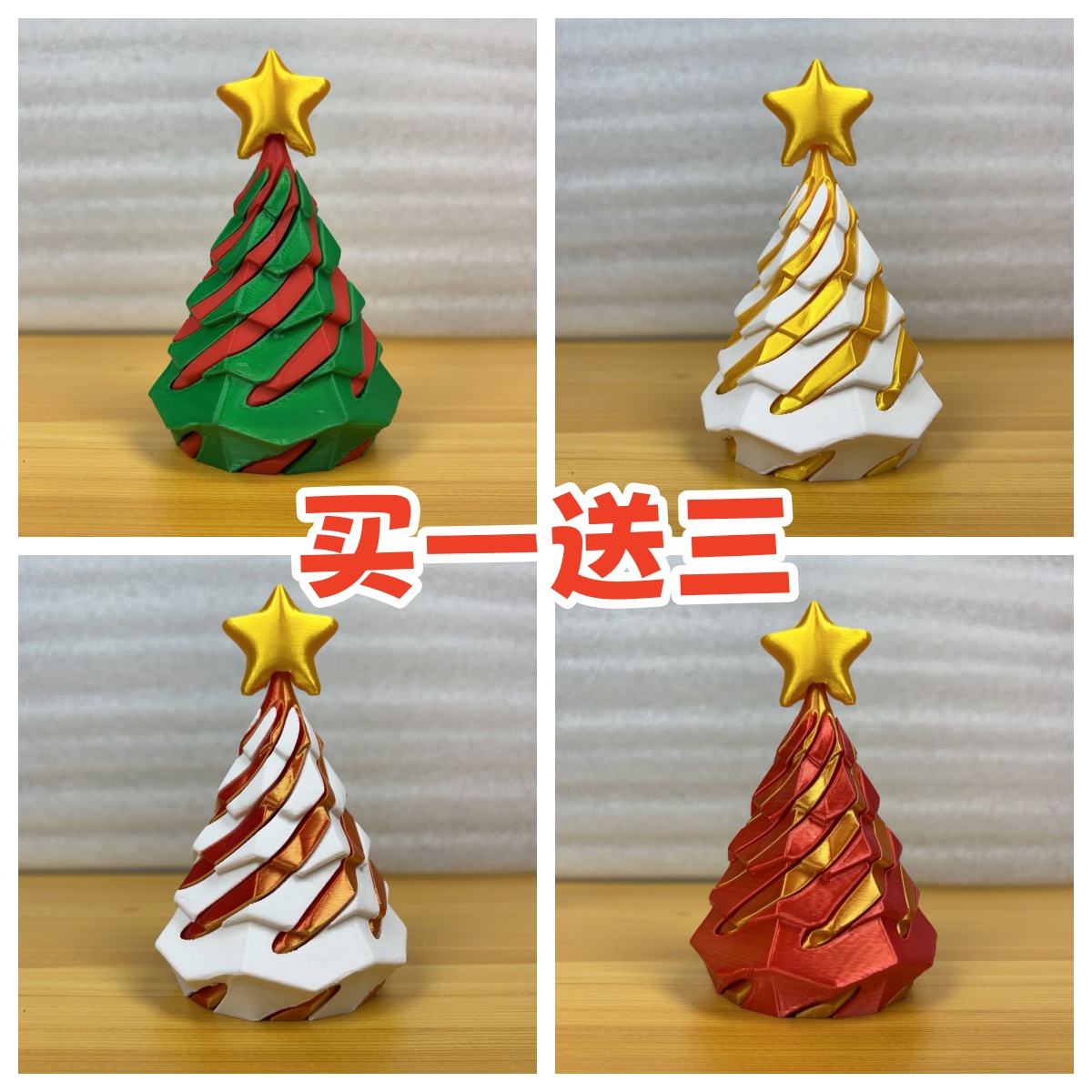 3D打印圣诞节旋旋乐立体螺旋锥解压玩具网红圣诞树堆堆乐减压神器