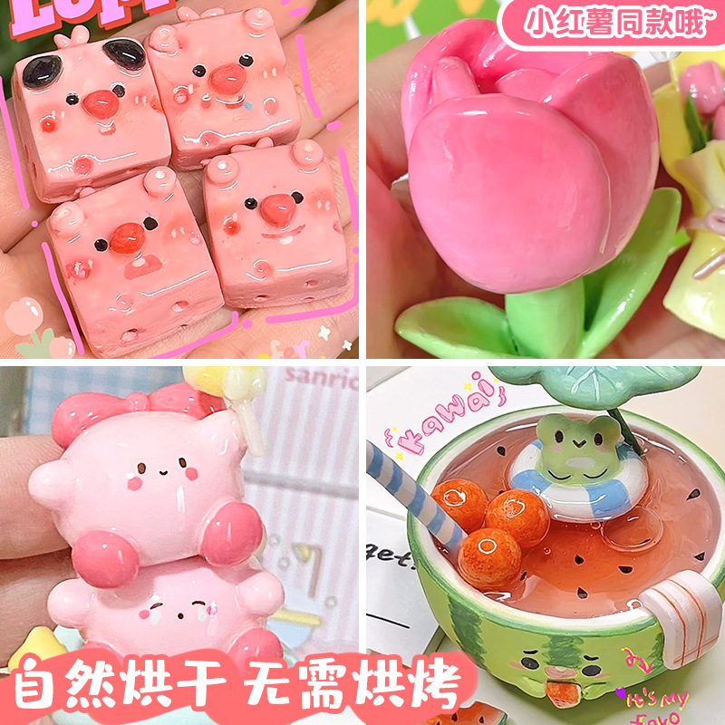 石塑粘土手工diy材料包套装泥塑无毒石膏可塑玩具儿童节生日礼物6
