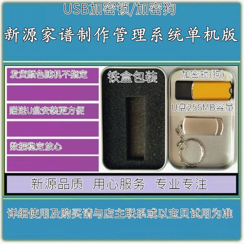 家谱管理软件族谱管理系统家谱编制族谱家谱制作管理新源加密狗