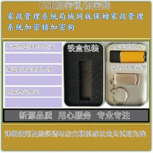 家政服务管理软件保姆钟点管理清洁母婴护理系统加密锁加密狗