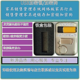 家具销售管理系统网络版家具行业销售管理家具进销存加密锁加密狗