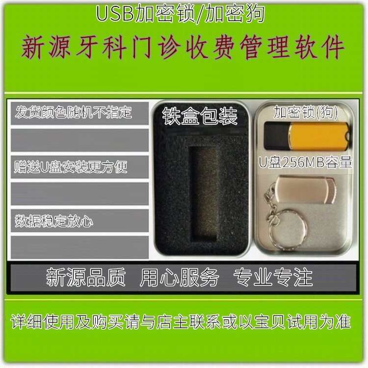 新源牙医牙科收费管理软件单机版口腔诊所管理系统门诊收费加密狗
