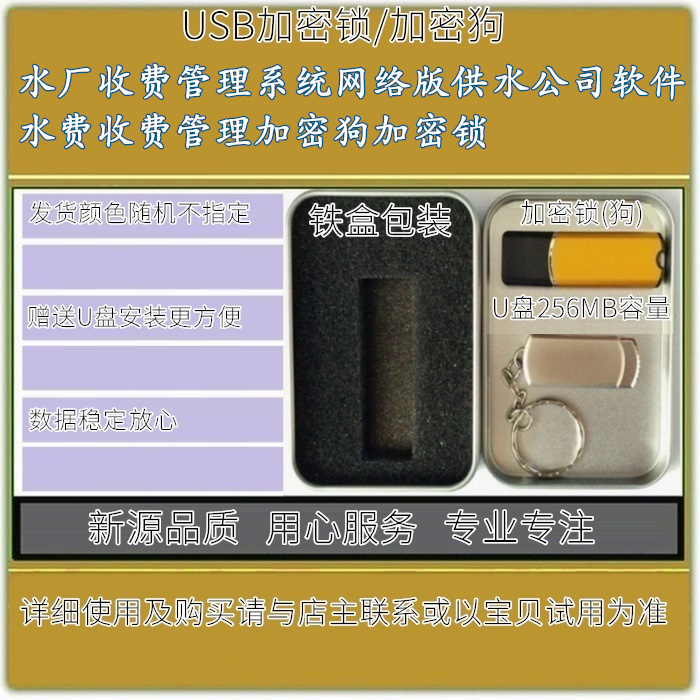 水厂收费管理系统网络版供水公司软件水费收费管理加密狗加密锁