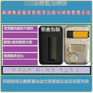 新源集装箱租赁销售管理软件货柜租售收费系统货箱柜子出租加密狗