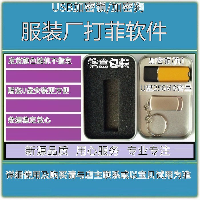 新源服装制衣打菲软件系统菲票管理手工记菲工资管理加密锁网络版