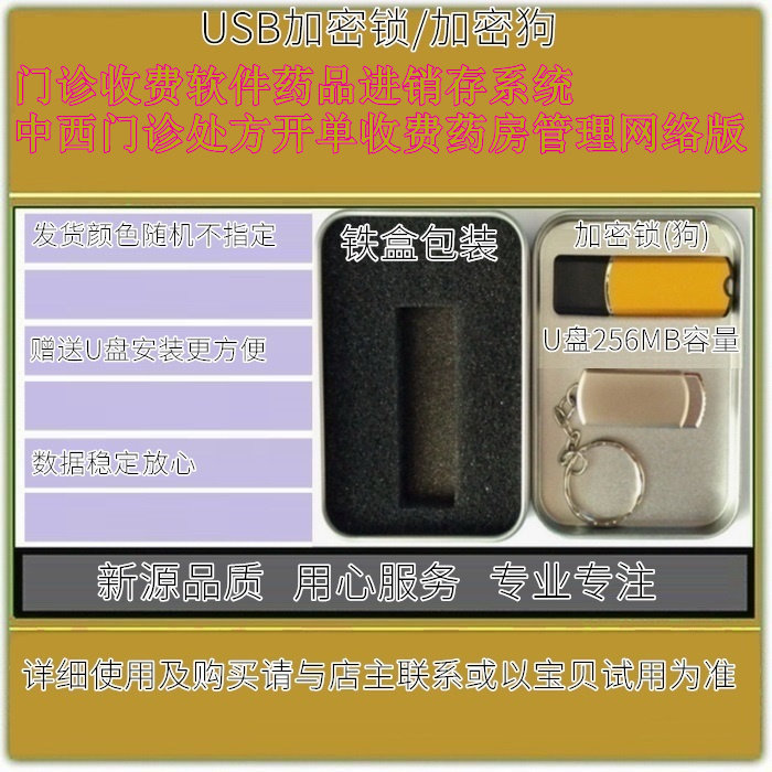门诊收费软件药品进销存系统中西门诊处方开单收费药房管理网络版