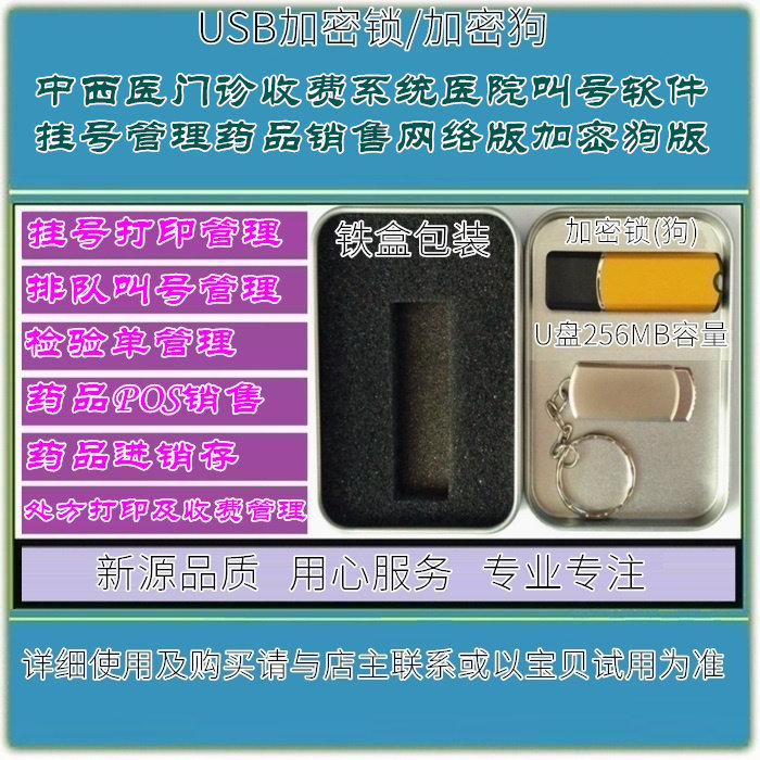 中西医门诊收费系统医院叫号软件挂号管理药品销售网络版加密锁版