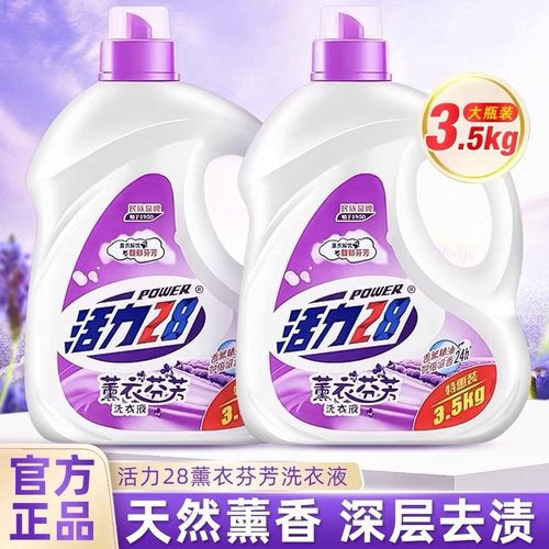 活力28薰衣草洗衣液大容量留香