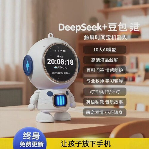 Deepseek对话机器人豆包智能音响