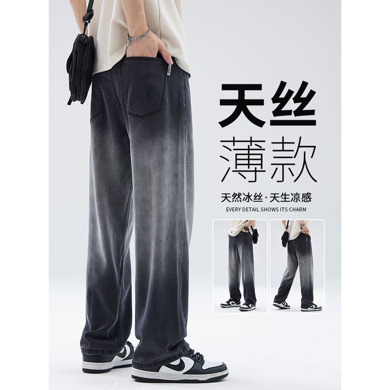 烟灰色冰丝牛仔裤男夏季薄款潮牌宽松直筒天丝柔软渐变休闲长裤子