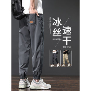 夏季薄款裤子男士2025新款冰丝速干运动裤夏天凉感宽松束脚休闲裤