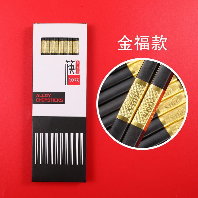 礼盒装高档合金筷子家用耐高温防滑防霉无漆家庭筷子防变形不发霉