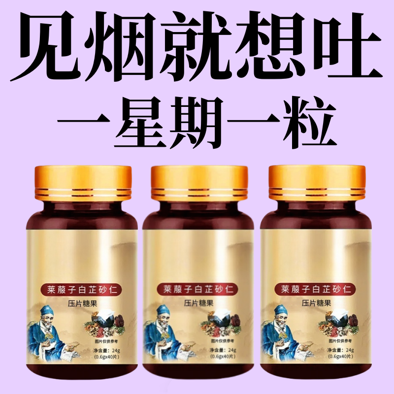戒烟神器护嗓清凉薄荷糖正品清烟含片莱菔子白芷砂仁润喉烟民伴侣