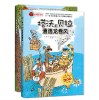 全2册 像树苗绘本系列塔沃和贝拉遭遇龙卷风 启发孩子的潜质儿童文学小学生经典绘本父母和孩子不可不看的童话绘本故事书籍