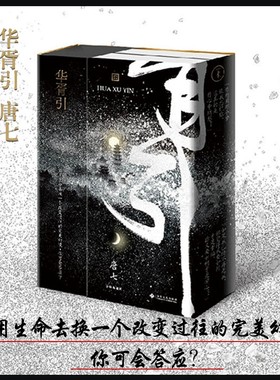 磨铁图书华胥引唐七公子著