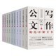 规范详解书 正版 专题例解全书 综合实训全书 语病实例评改全书公文写作模板 栾照钧公文写作与评改实训10册公文写作实训题解全书