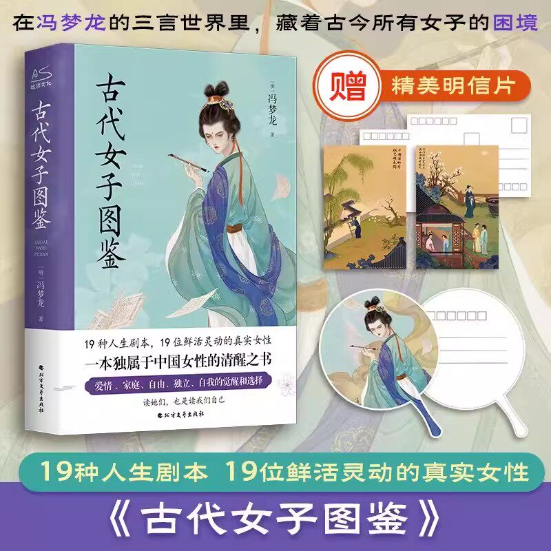 正版现货 古代女子图鉴 冯梦龙 古代女子群像 三言两拍明朝通俗小说 女性情感故事历史类明朝明清史厌女始于极限如山如雪