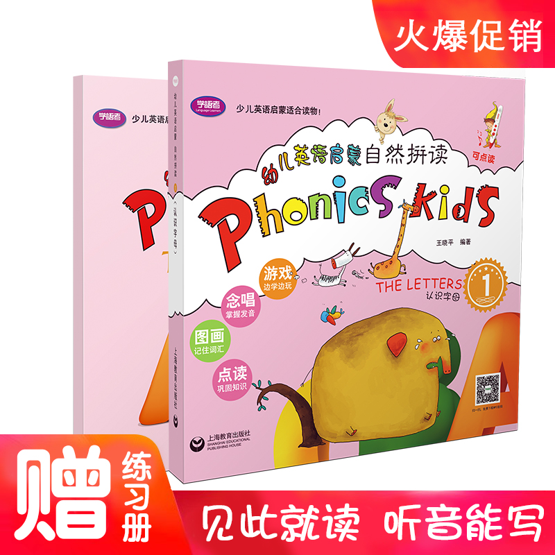 赠音频】全2册自然拼读 phonics教材+练习册 幼儿园早教字母单词发音儿童幼儿英语启蒙教材绘本 3-6-12岁自然拼读少儿英语入门教材