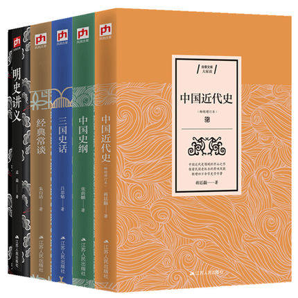 正版大家谈系列中国近代史+中国史纲+三国史话+经典常谈+明史讲义5册 跟大师学国学史学理论中国传统历史文化文学生史课外阅读书籍