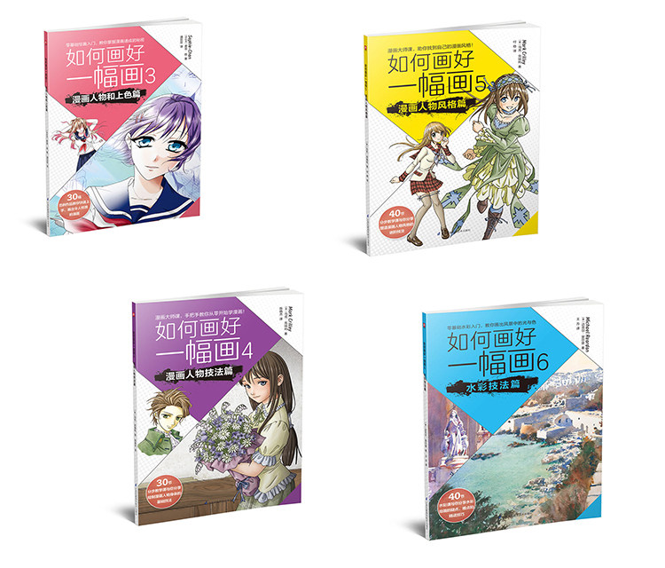 水彩技法漫画人物风格上色 美术书籍 零基础学画画素描水彩如何画漫画