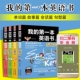 我 第一本英语书会话篇 英语学习书 音频 小学英语阅读英语书籍英语口语会话有声读物 故事篇 4本小学生英语书 句型篇 扫码 单词篇